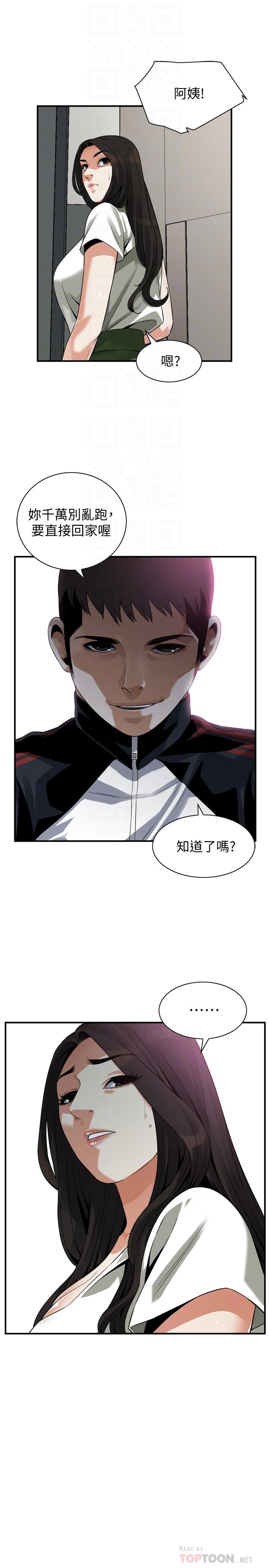偷窥 第213話<第3季>-阿姨，你快回家去吧 第18页