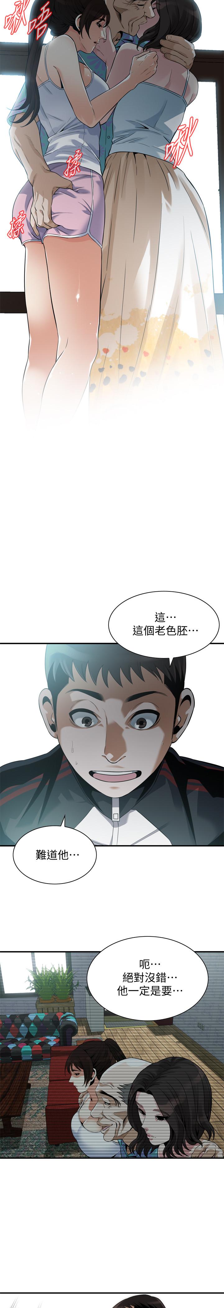 偷窥 第213話<第3季>-阿姨，你快回家去吧 第13页