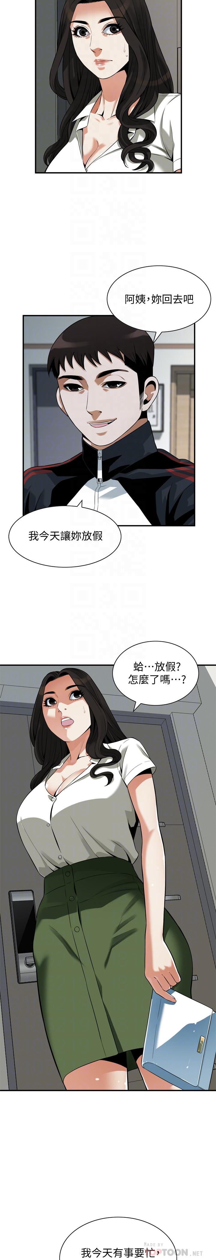 偷窥 第213話<第3季>-阿姨，你快回家去吧 第16页