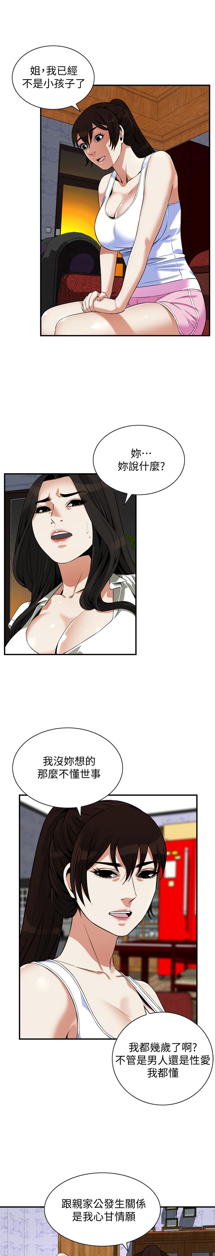 偷窥 第214話<第3季>-怎...怎麼可以這樣 第21页