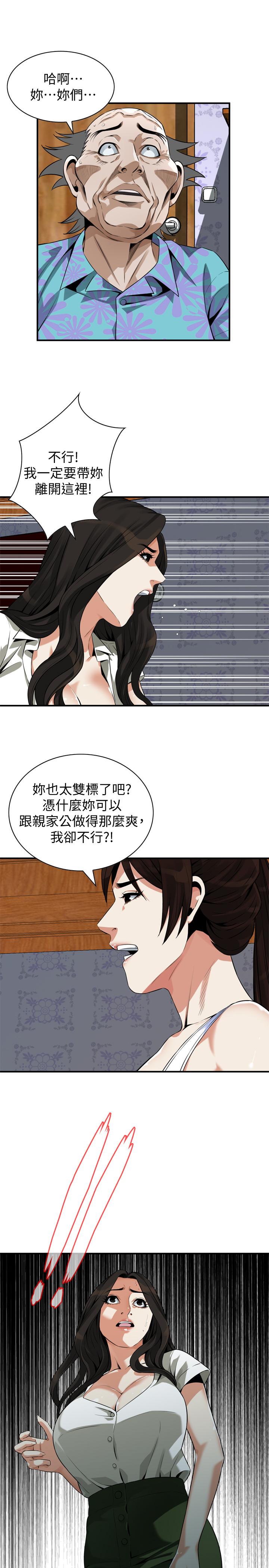 偷窥 第215話<第3季>-令前夫吃驚的勝春 第1页