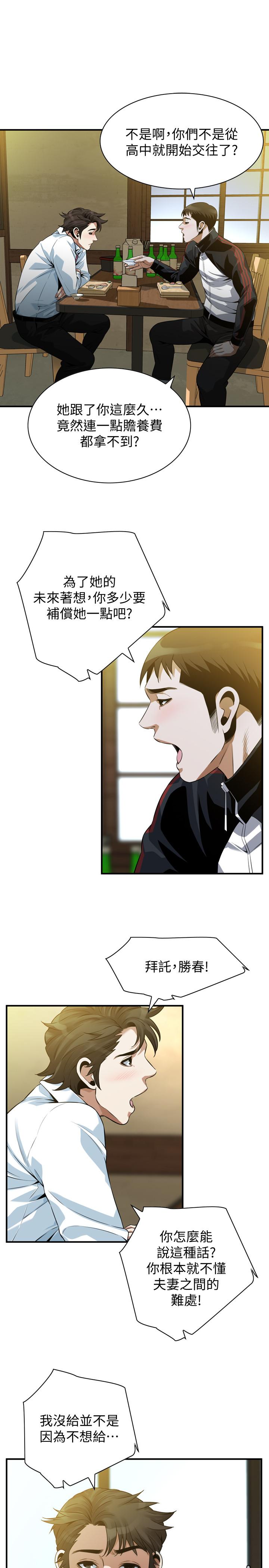 偷窥 第215話<第3季>-令前夫吃驚的勝春 第24页