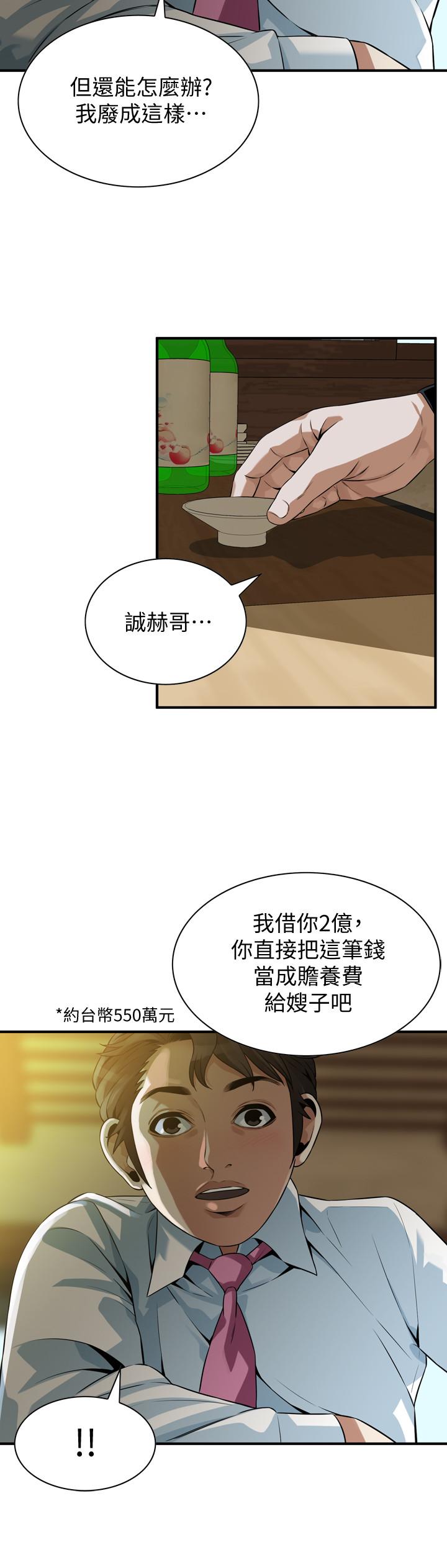 偷窥 第215話<第3季>-令前夫吃驚的勝春 第26页