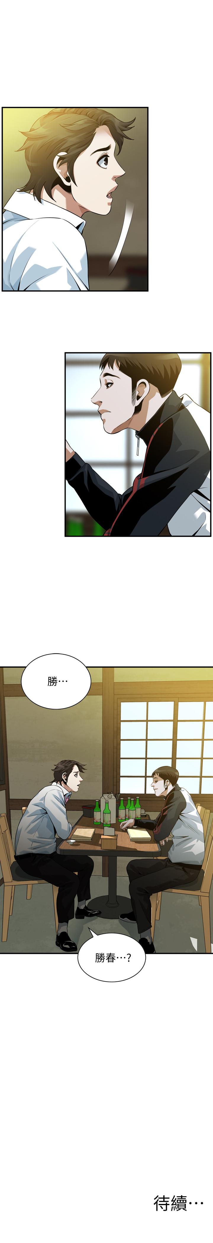 偷窥 第215話<第3季>-令前夫吃驚的勝春 第27页