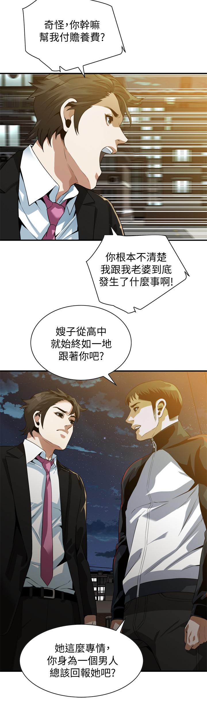 偷窥 第216話<第3季>-拿到2億贍養費 第5页