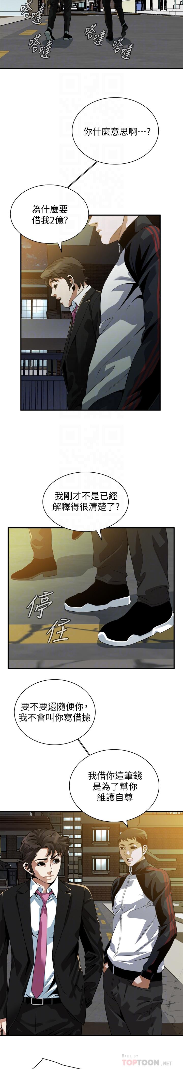 偷窥 第216話<第3季>-拿到2億贍養費 第4页
