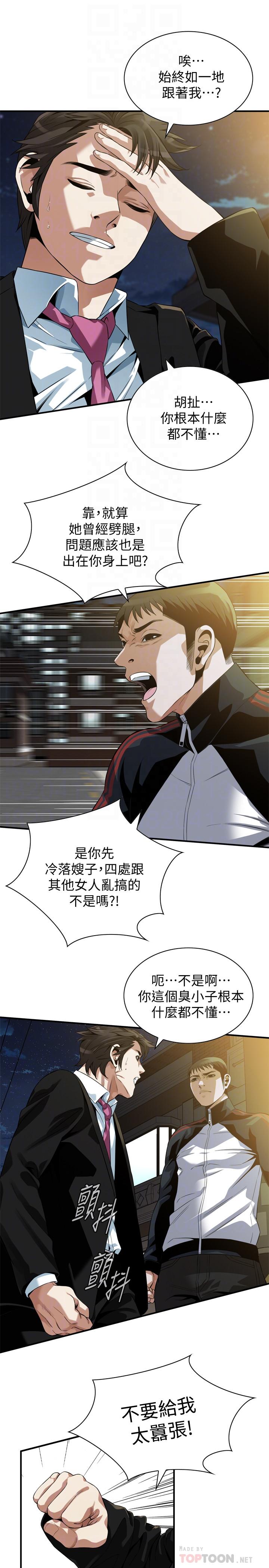 偷窥 第216話<第3季>-拿到2億贍養費 第6页