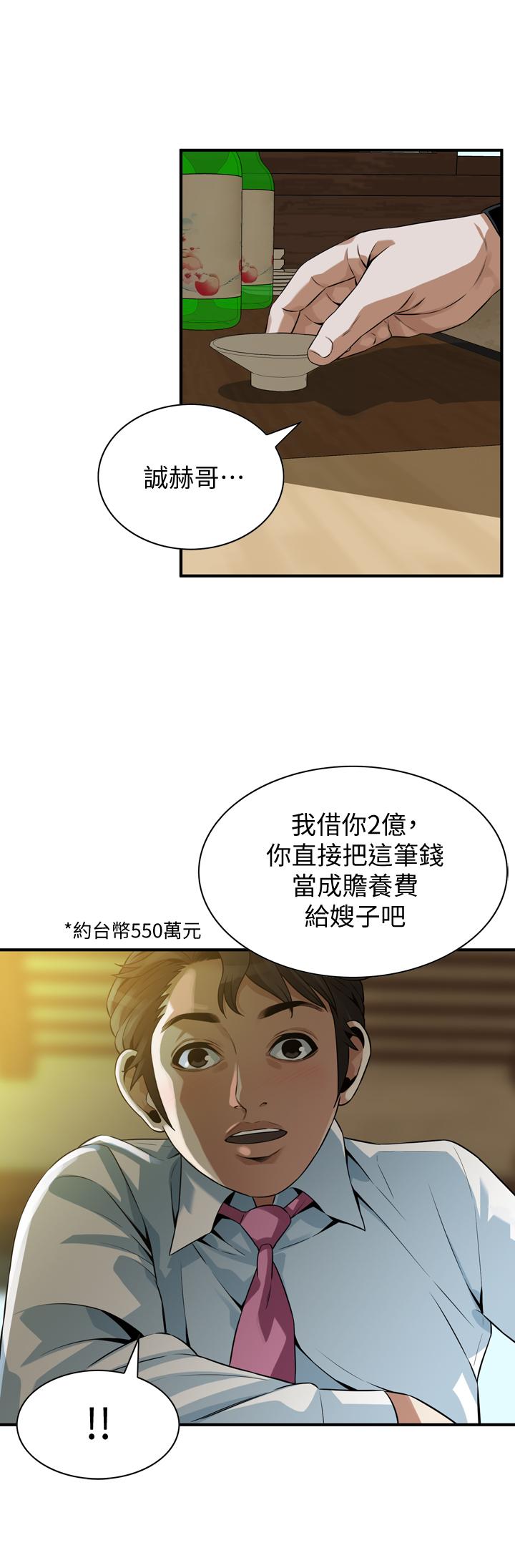 偷窥 第216話<第3季>-拿到2億贍養費 第1页