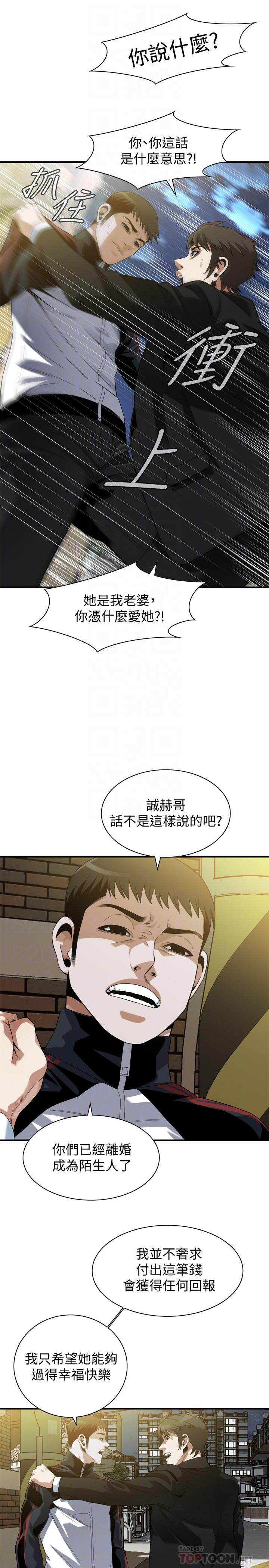 偷窥 第216話<第3季>-拿到2億贍養費 第12页