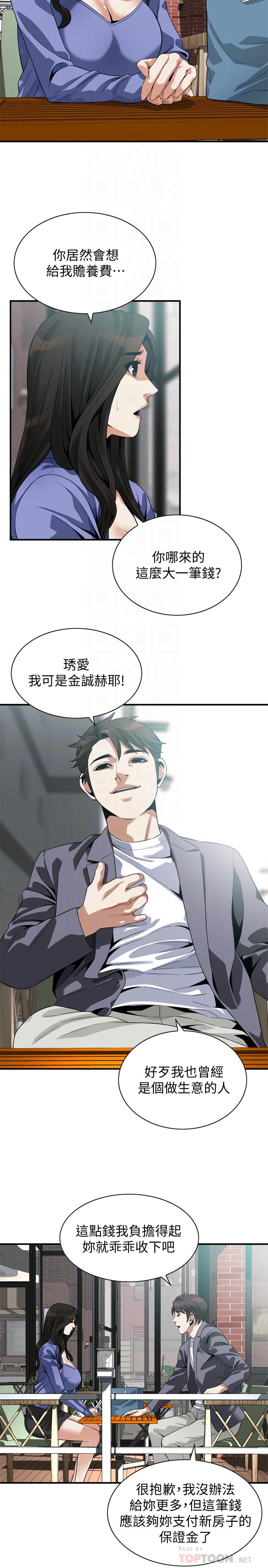 偷窥 第216話<第3季>-拿到2億贍養費 第16页