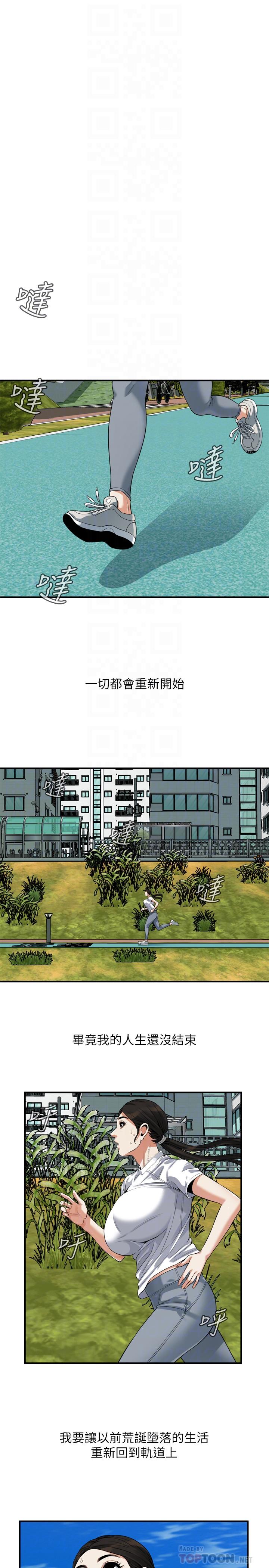 偷窥 第217話<第3季>-他們最後的故事 第18页