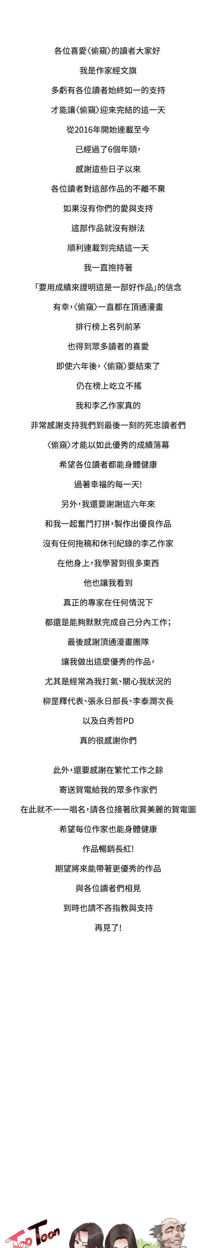 偷窥 第217話<第3季>-他們最後的故事 第34页