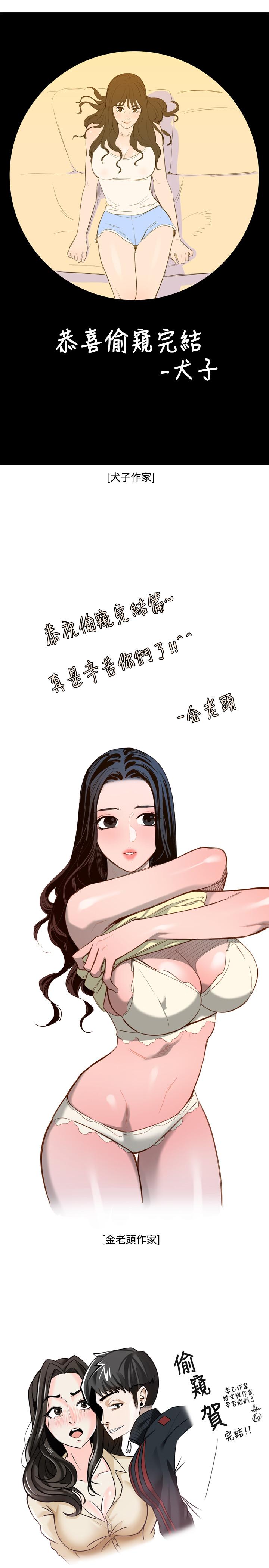偷窥 第217話<第3季>-他們最後的故事 第36页