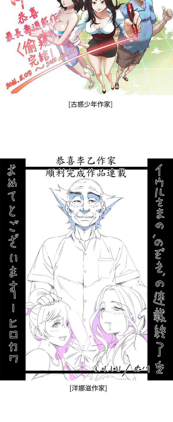 偷窥 第217話<第3季>-他們最後的故事 第35页
