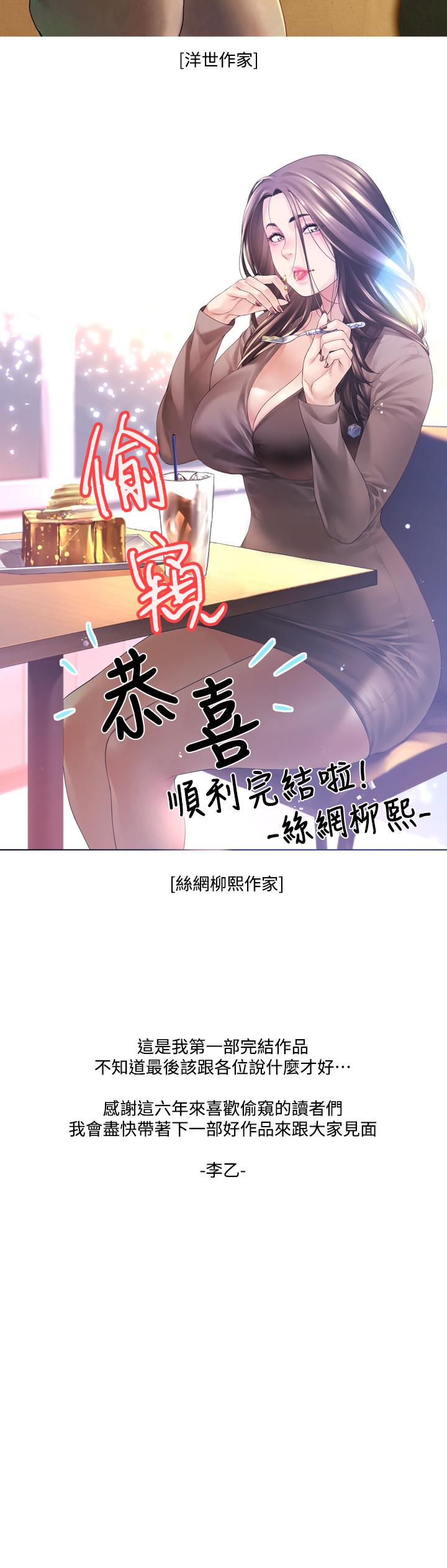 偷窥 第217話<第3季>-他們最後的故事 第38页