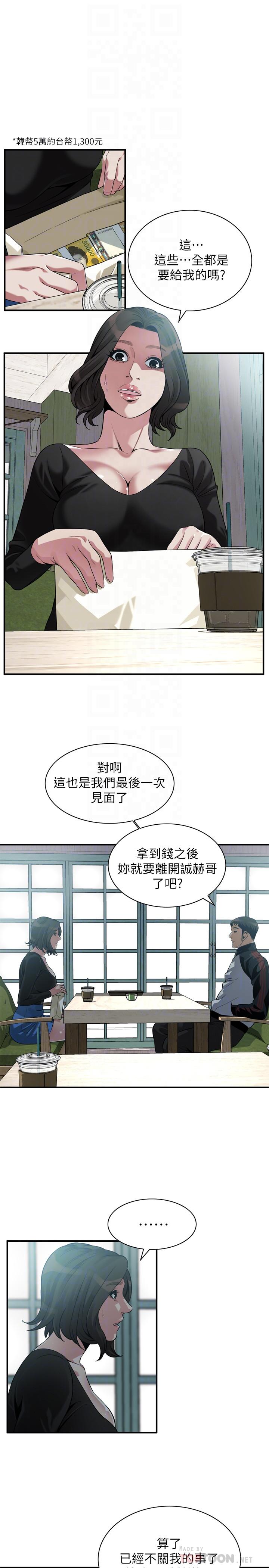 偷窥 第217話<第3季>-他們最後的故事 第4页