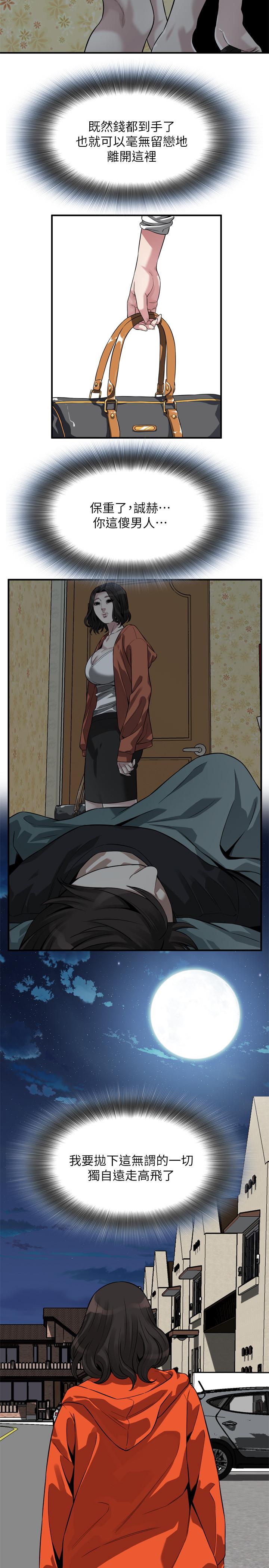 偷窥 第217話<第3季>-他們最後的故事 第7页