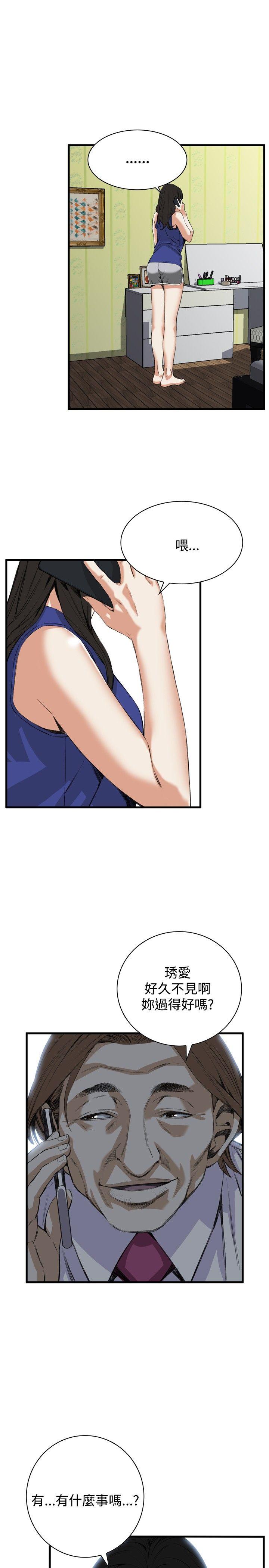 偷窥 第47話 第4页