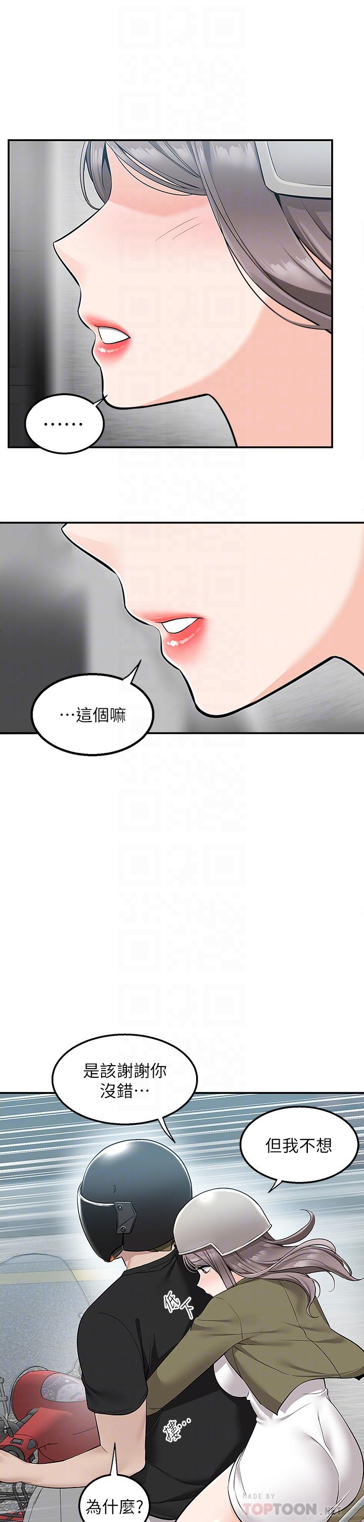 外送到府 第17話-越插越緊的小穴 第6页
