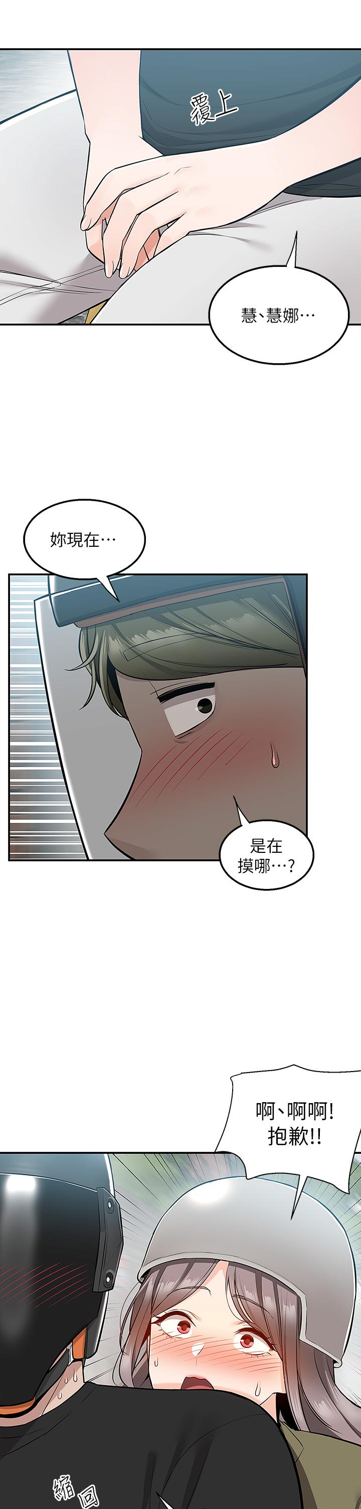 外送到府 第17話-越插越緊的小穴 第2页