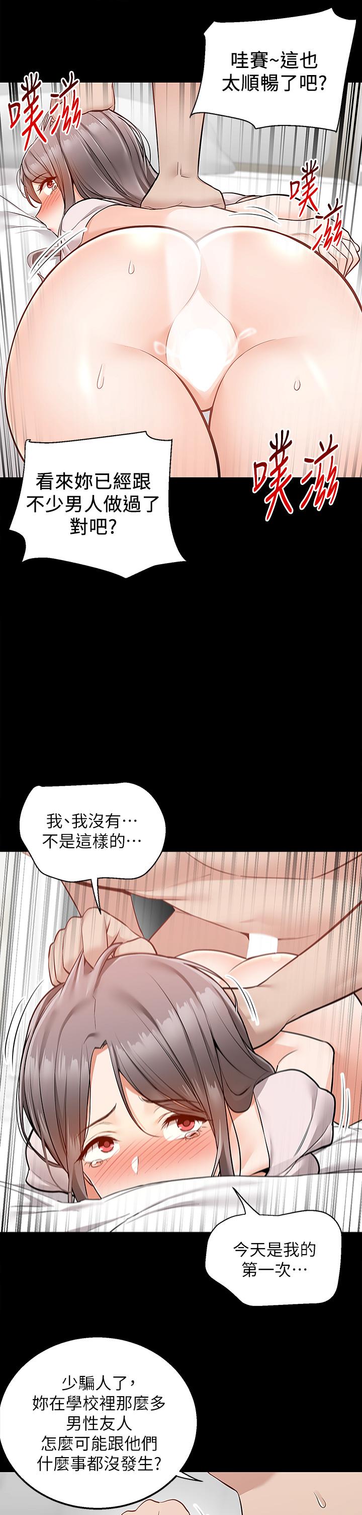 外送到府 第17話-越插越緊的小穴 第24页