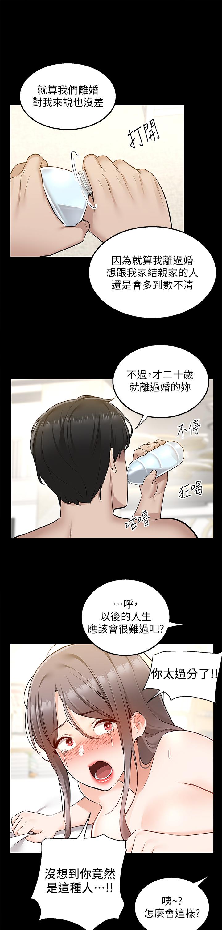 外送到府 第17話-越插越緊的小穴 第36页