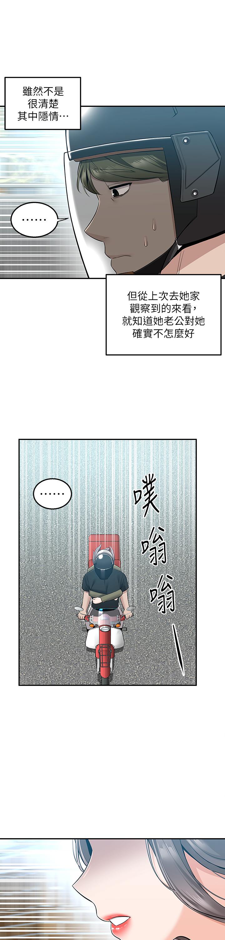 外送到府 第17話-越插越緊的小穴 第40页