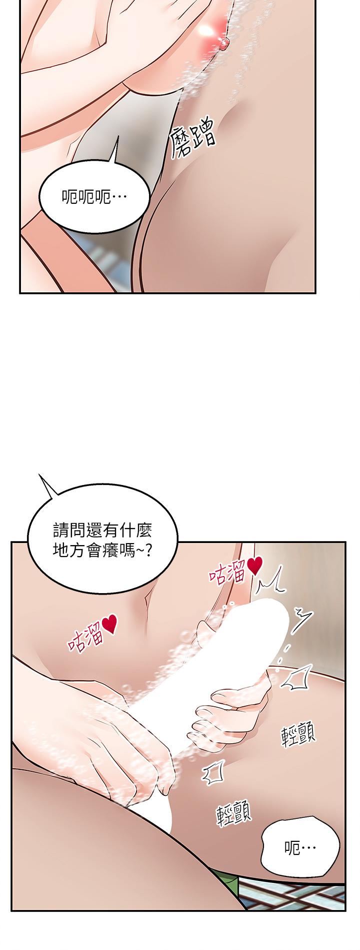 外送到府 第19話-大叔，我來幫你洗 第27页