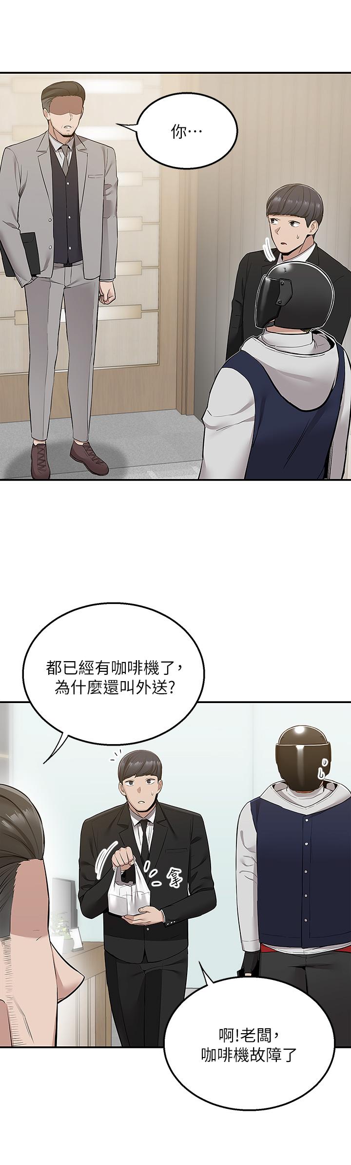 外送到府 第10話-難言之隱 第2页
