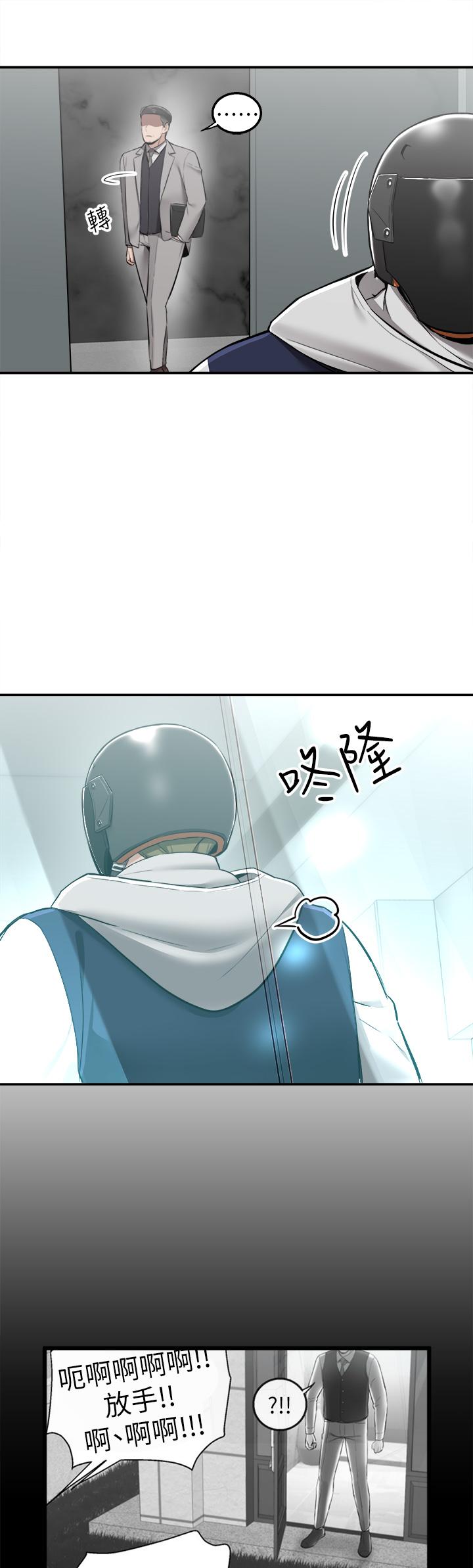 外送到府 第10話-難言之隱 第5页