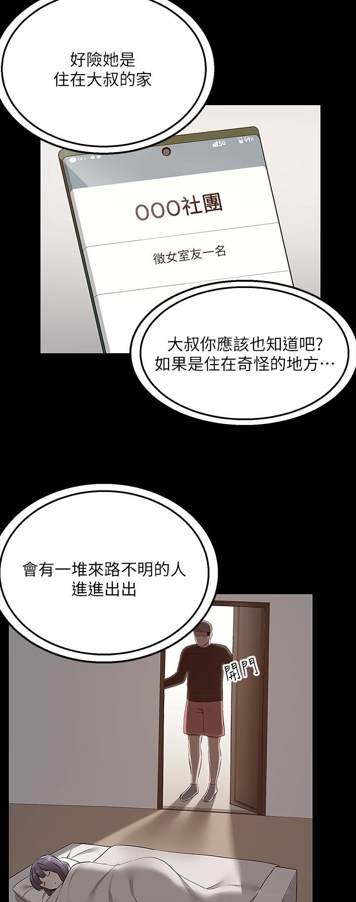 外送到府 第10話-難言之隱 第32页