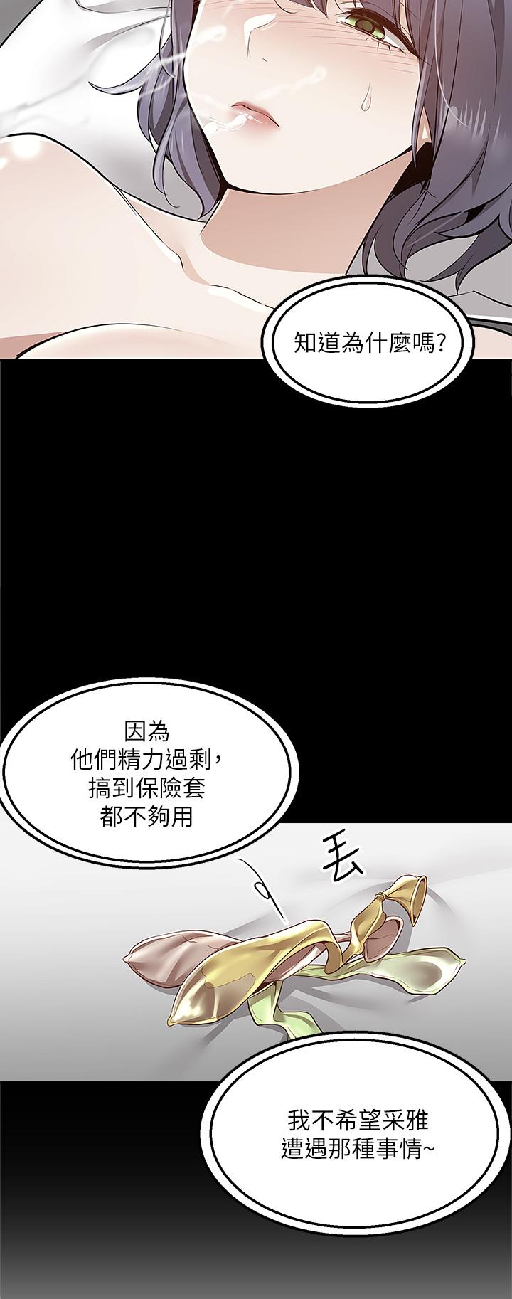 外送到府 第10話-難言之隱 第39页