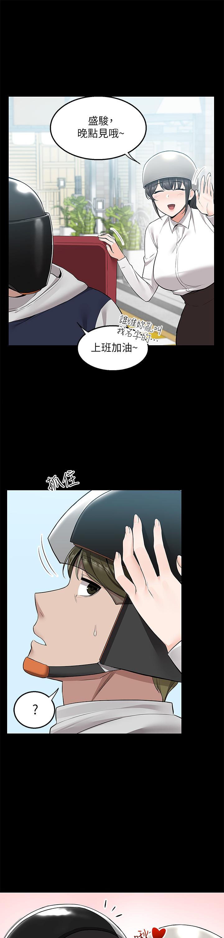 外送到府 第11話-要對媽媽保密哦 第20页