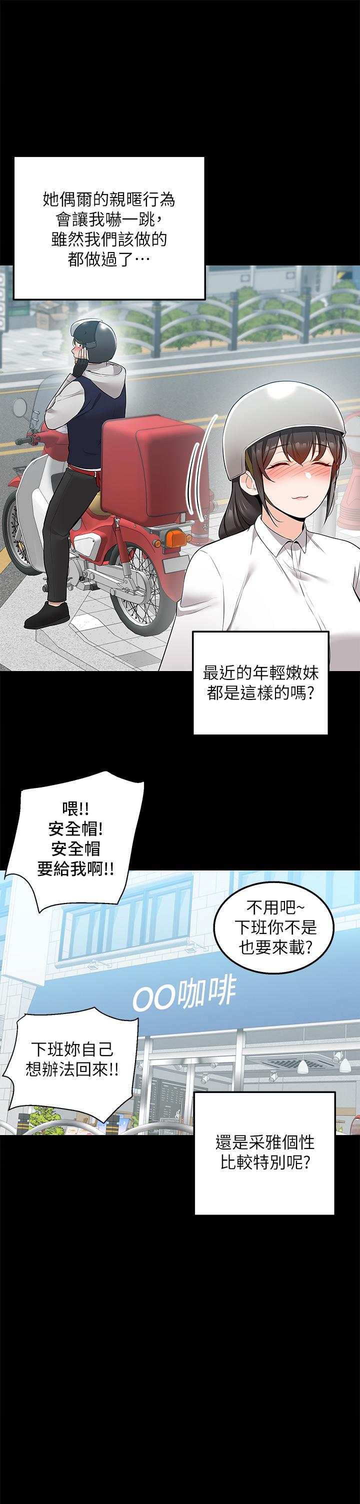 外送到府 第11話-要對媽媽保密哦 第22页