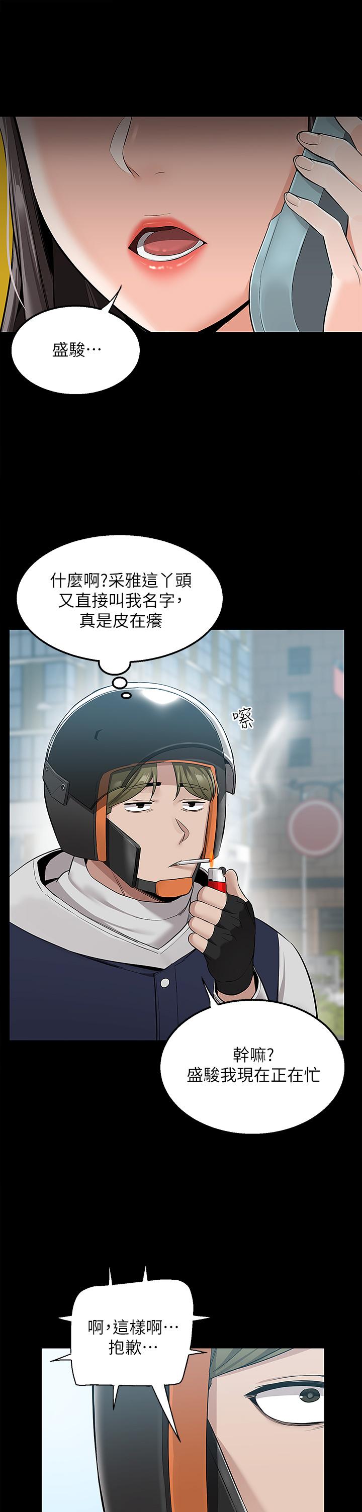 外送到府 第11話-要對媽媽保密哦 第26页
