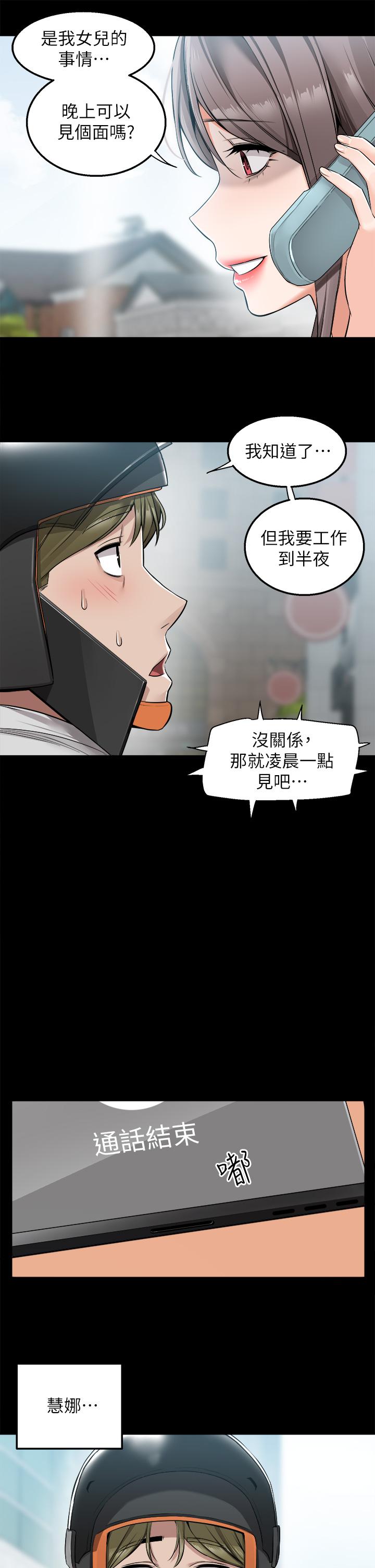 外送到府 第11話-要對媽媽保密哦 第30页