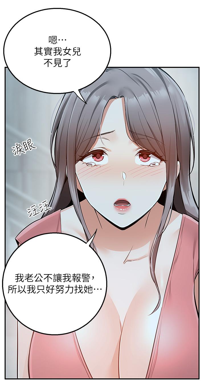 外送到府 第11話-要對媽媽保密哦 第39页