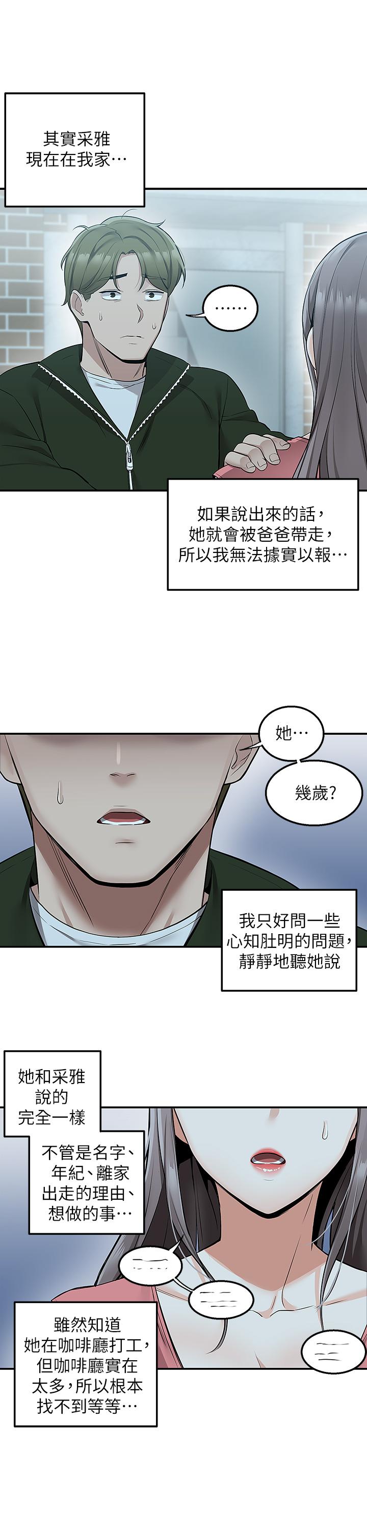 外送到府 第11話-要對媽媽保密哦 第40页