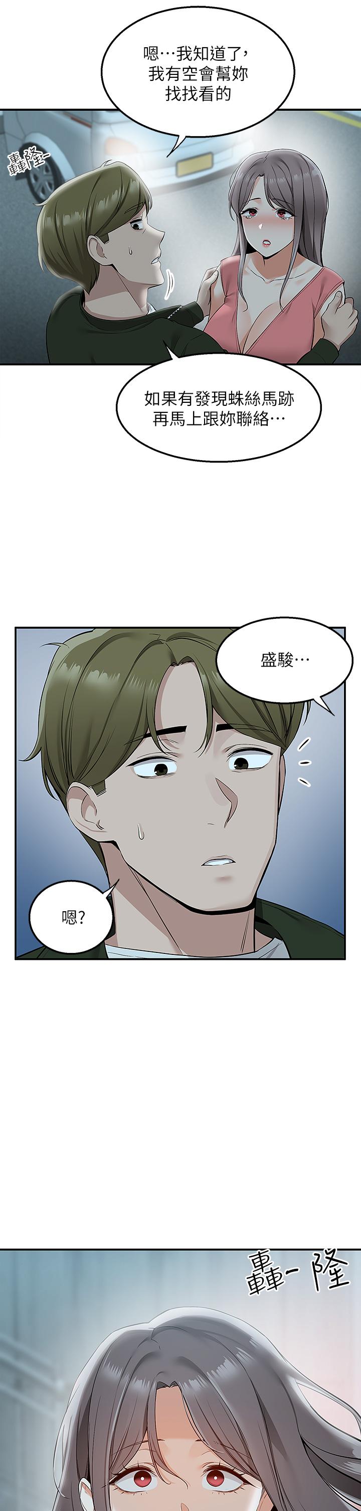 外送到府 第11話-要對媽媽保密哦 第44页
