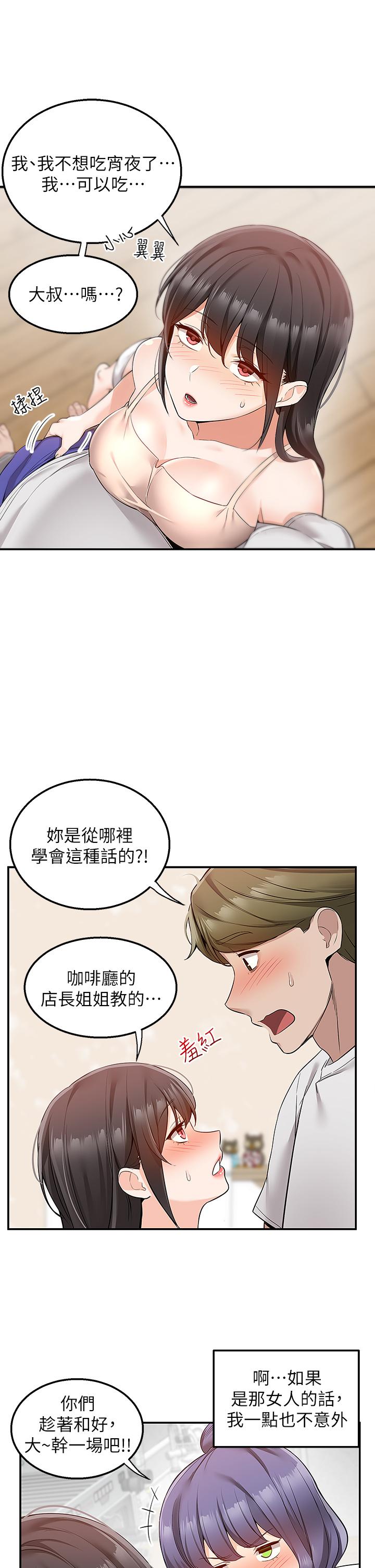 外送到府 第12話-宵夜可以吃大叔的肉棒嗎 第29页