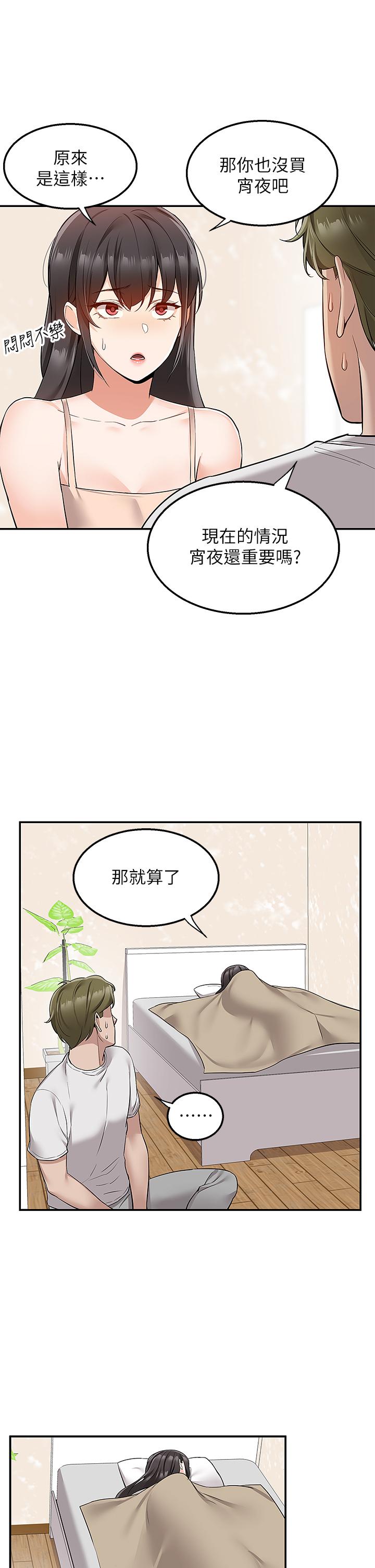 外送到府 第12話-宵夜可以吃大叔的肉棒嗎 第7页