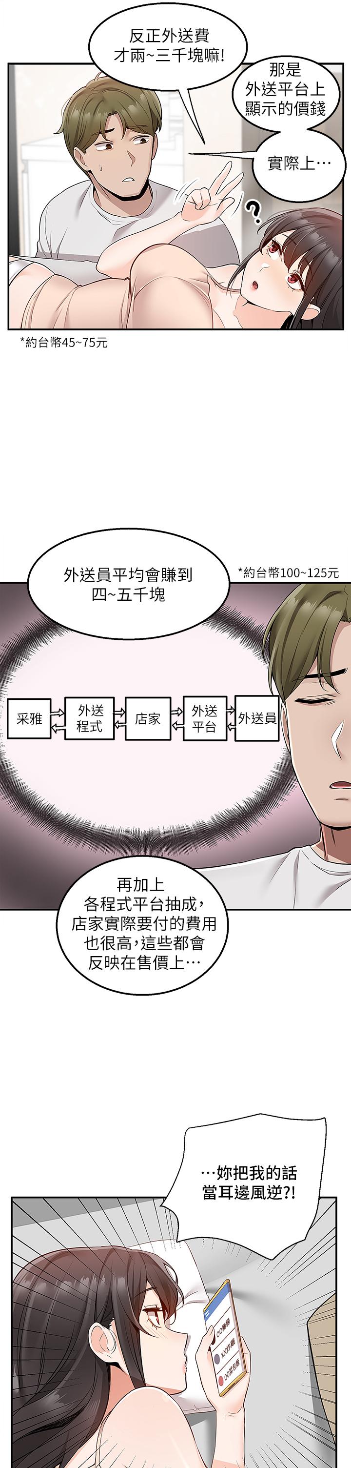 外送到府 第12話-宵夜可以吃大叔的肉棒嗎 第11页