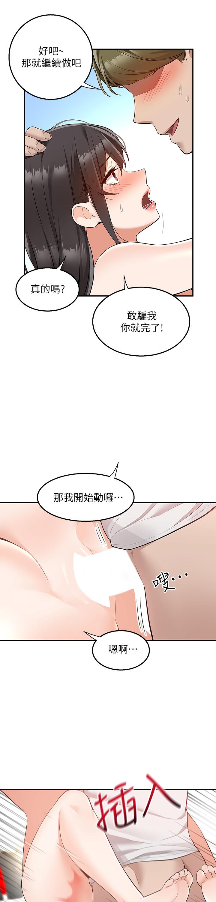 外送到府 第13話-一次不夠 第7页