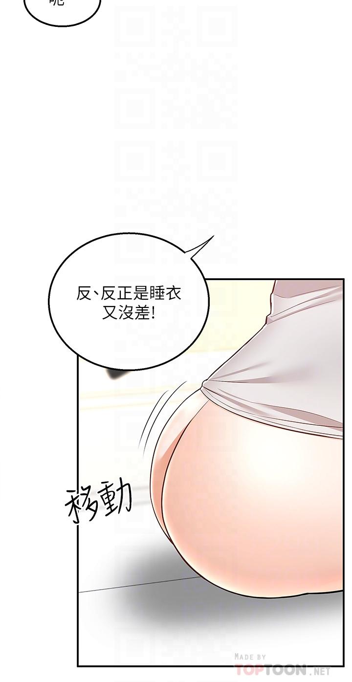 外送到府 第13話-一次不夠 第14页