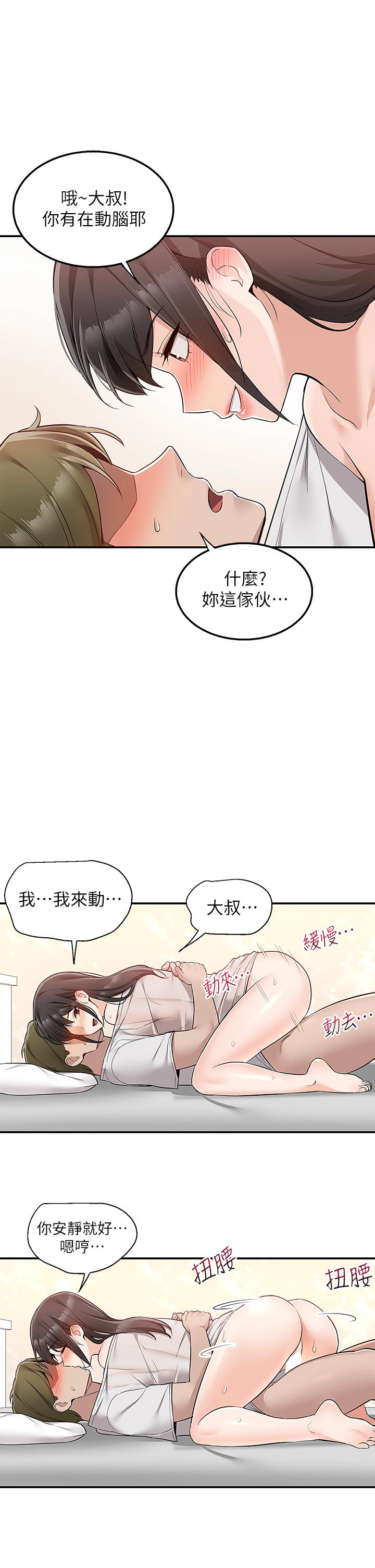 外送到府 第13話-一次不夠 第21页
