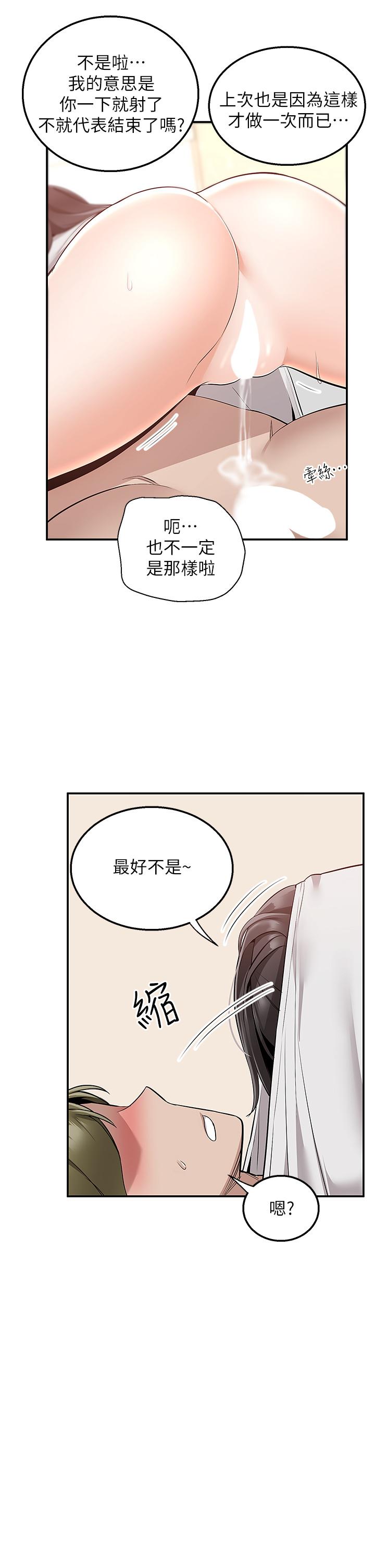 外送到府 第13話-一次不夠 第27页