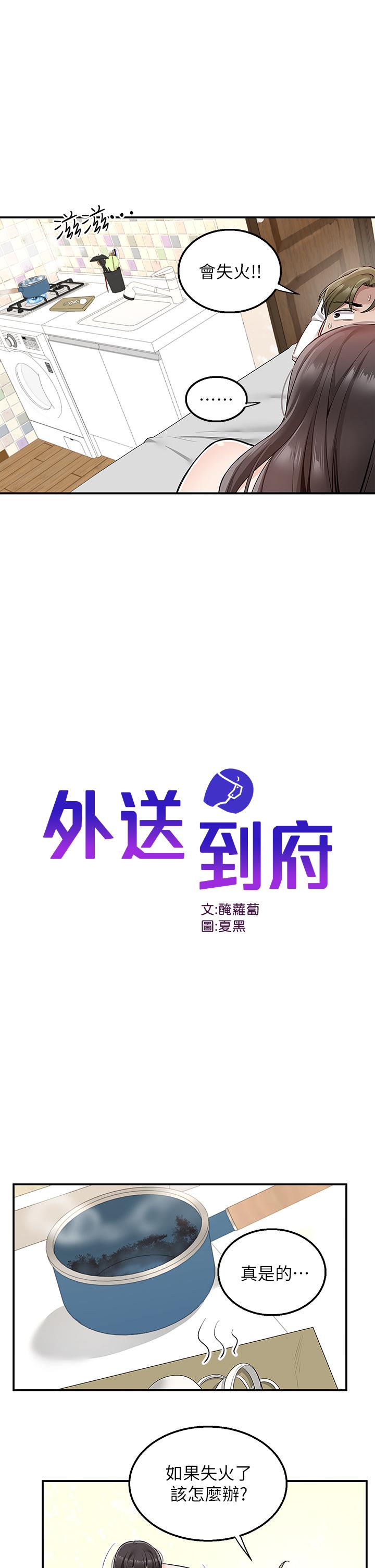 外送到府 第13話-一次不夠 第33页