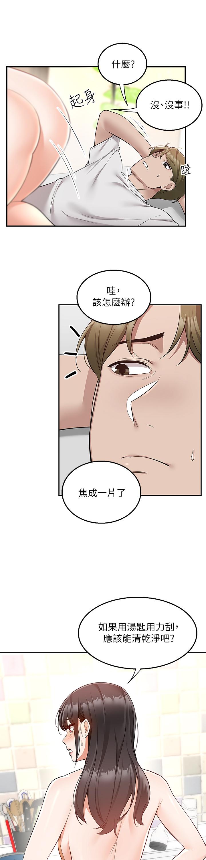 外送到府 第13話-一次不夠 第35页