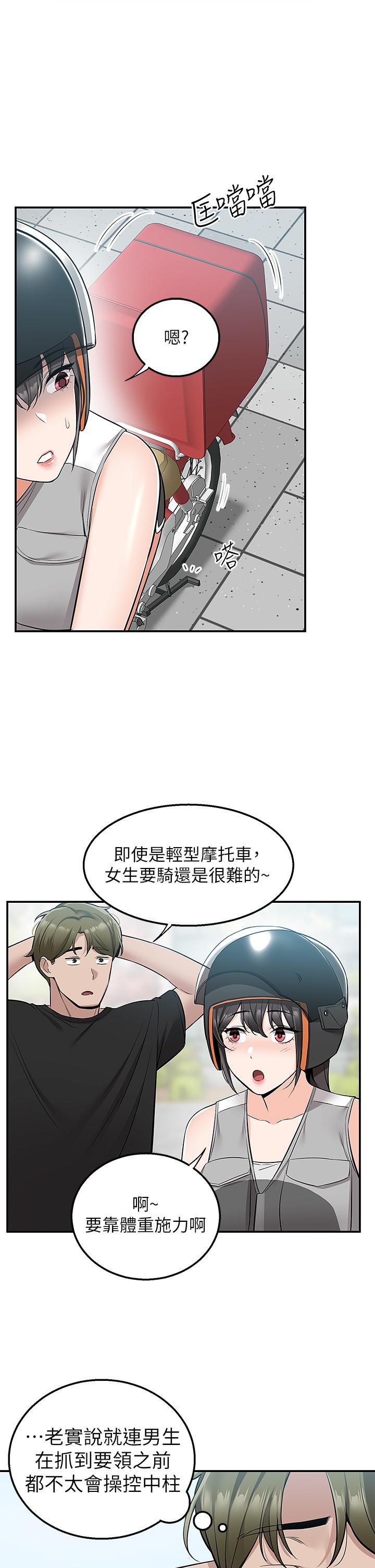 外送到府 第15話-還沒結賬就想把你吃掉 第30页