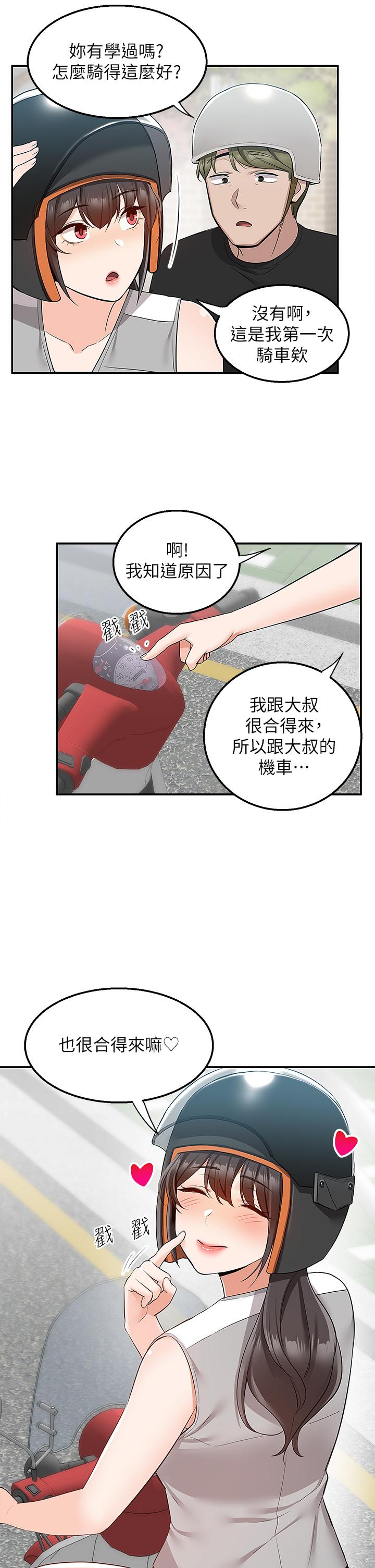 外送到府 第15話-還沒結賬就想把你吃掉 第34页